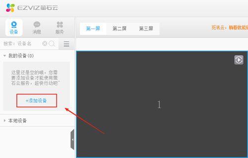 萤石云视频监控电脑版下载,萤石云视频监控电脑版下载指南