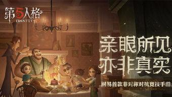 第五人格视频,惊悚逃生，探寻神秘庄园的惊魂之旅